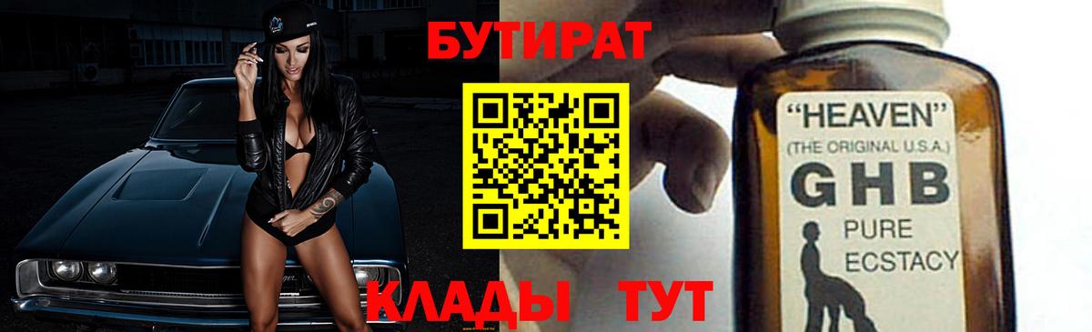 Бутират буратино  Вход с VPN  Черняховск 
