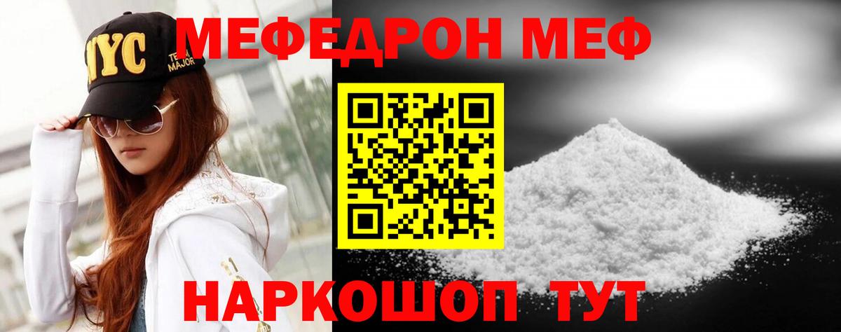 Мефедрон кристаллы Черняховск